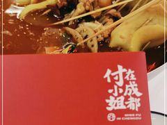 -付小姐在成都(川沙店)