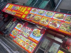 -陕西特色牛肉面