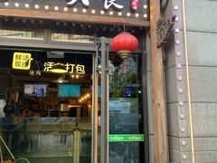 -千岛湖鱼味馆(十字街总店)