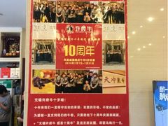 许府牛(广南路店)-许府牛杂·鲜牛肉火锅(梁溪万达店)