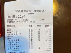 -金源烤肉面片馆(师大店)