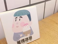 -WONDER ICE 萬得冰田(建設路总店)