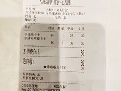 账单-野萃山·潮汕厚果汁(十亩地店)