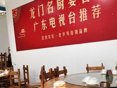 大堂-花悦农庄 | 烧鸡·竹筒饭(沙迳高沙温泉香溪堡店)