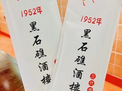 -黑石礁酒楼·海鲜(黑石礁店)