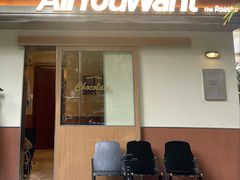 -The Roastery By AllYouWant(福田店)