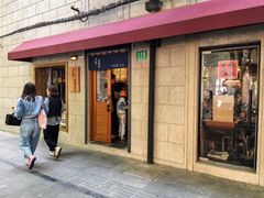 -沪水焙煎室(淡水路店)