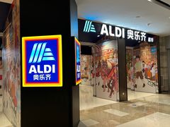 -ALDI奥乐齐超市(浦东光合新座店)