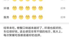 -七欣天香辣蟹火锅(苏州相城VIP总店)