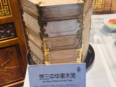 -西安贾三灌汤包·回坊小吃·清真炒菜(北院门总店)