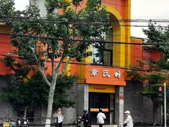 -章氏(车站北路店)