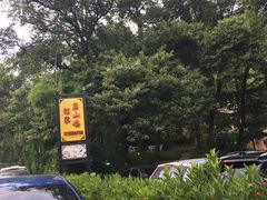 -黄公望隐居地