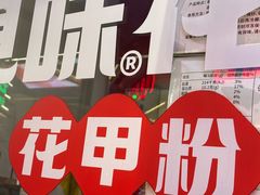 -见味花甲(合生汇店)