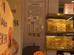 -嘉华鲜花饼·现烤(昆明老街店)