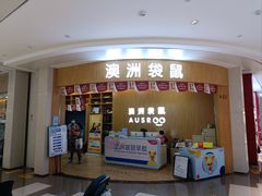 -澳洲袋鼠早教(金辉环球广场店)