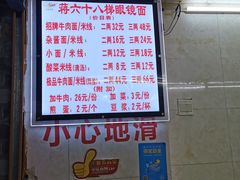 -蒋六十八梯眼镜面(渝中店)