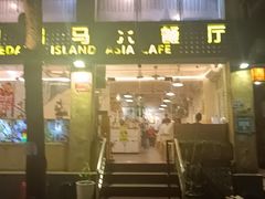 -热浪岛马来餐厅
