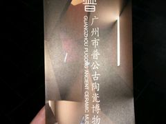 -普公古陶瓷博物馆