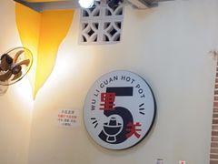 -五里关火锅(牛市口店)