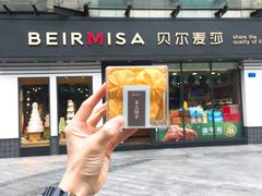 老婆饼-贝尔麦莎(城上城店)