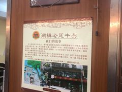 -潮镇老尾牛杂(环城西路店)
