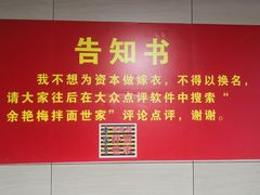 -余艳梅拌面世家(马场横路店)