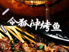 -令狐冲烤鱼·烧菜馆(达明店)