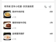 -奇芳阁·百年清真南京菜(夫子庙店)