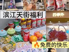 -龙湖杭州滨江天街