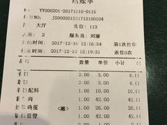 账单-老昌春饼(中央大街店)