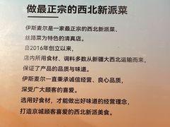 -伊斯麦尔丝路·新派菜(沙子口店)