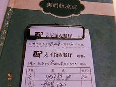 -太平馆西餐厅(北京路店)