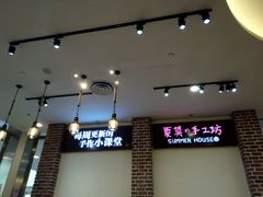 店内环境-Summer House夏莫手工坊团建活动(世博源店)