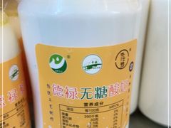 -德禄酸奶(莫家街店)