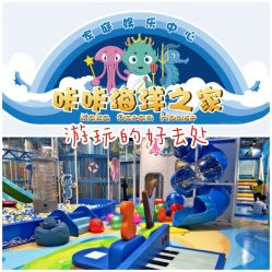 -咔咔海洋之家家庭娱乐中心(亿恒购物中心店)
