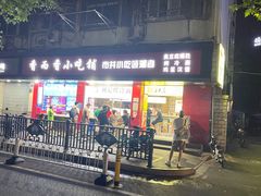 门面-国足臭豆腐(明瓦廊店)