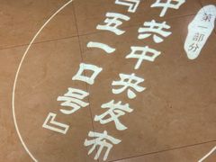 -中央统战部旧址