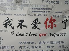 -成都失恋馆
