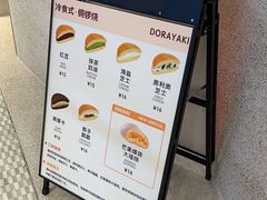 -泽田本家·铜锣烧(TX淮海店)
