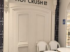 -HOT CRUSH趁热集合·现烤面包(上海环球港店)
