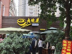 -老陈婆手工面庄