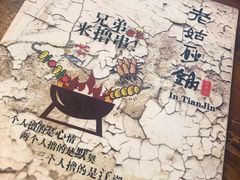 -老姑砂锅·烧烤天津菜(体北道店)