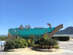 -朱家尖南沙景点