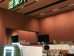 -混果汁(福田领展中心城店)