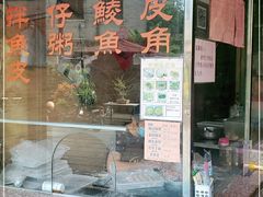 门面-针姨