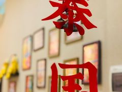 -曼谷食堂·泰国家庭料理(丹桂路店)