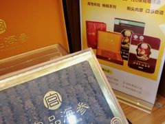 -宫品海参专卖店(静安大宁店)