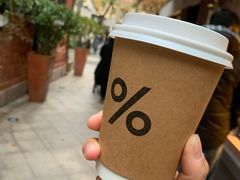 -% Arabica阿拉比卡咖啡(武康路店)
