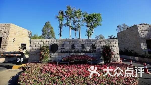 三亚学院(南校区)-北门图片 - 第5张