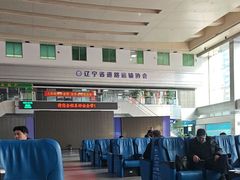 -辽宁省汽车快速客运站